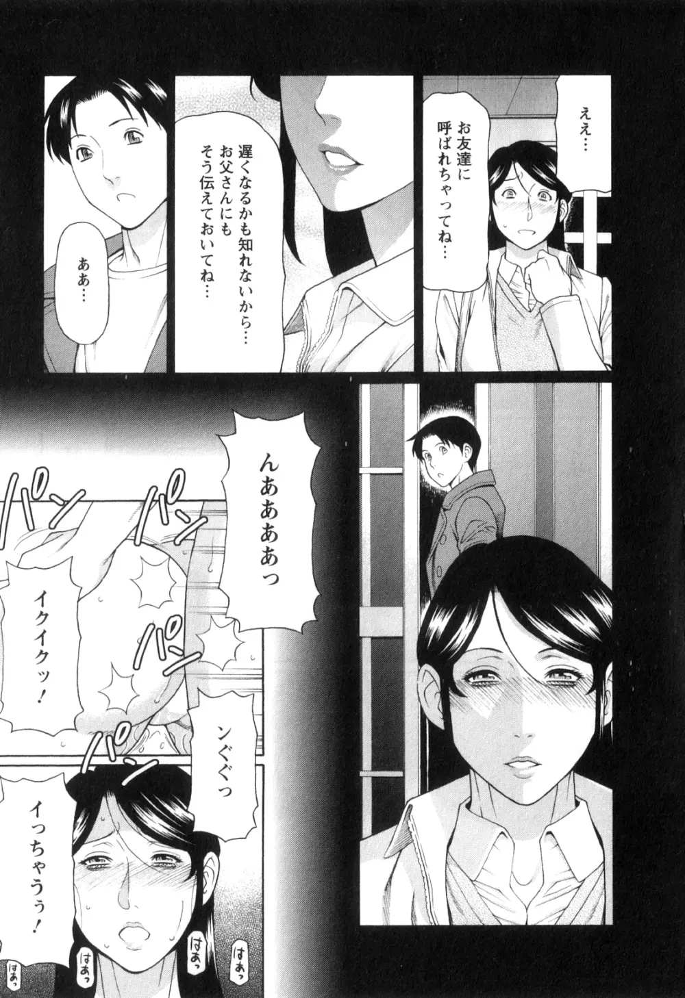 淫戯の果て 1 Page.146