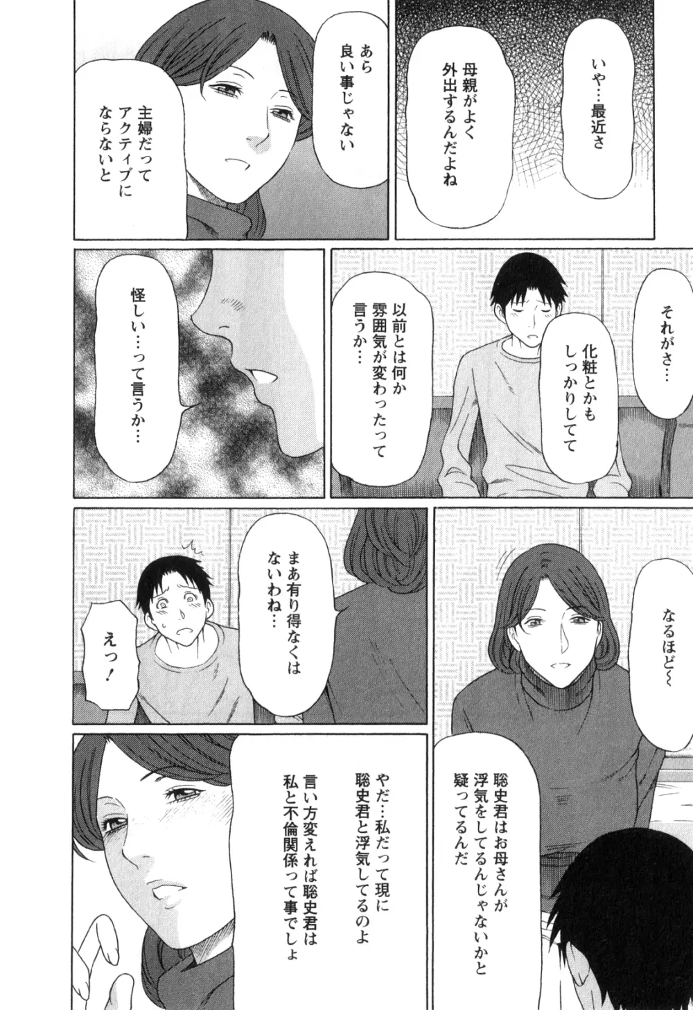 淫戯の果て 1 Page.171