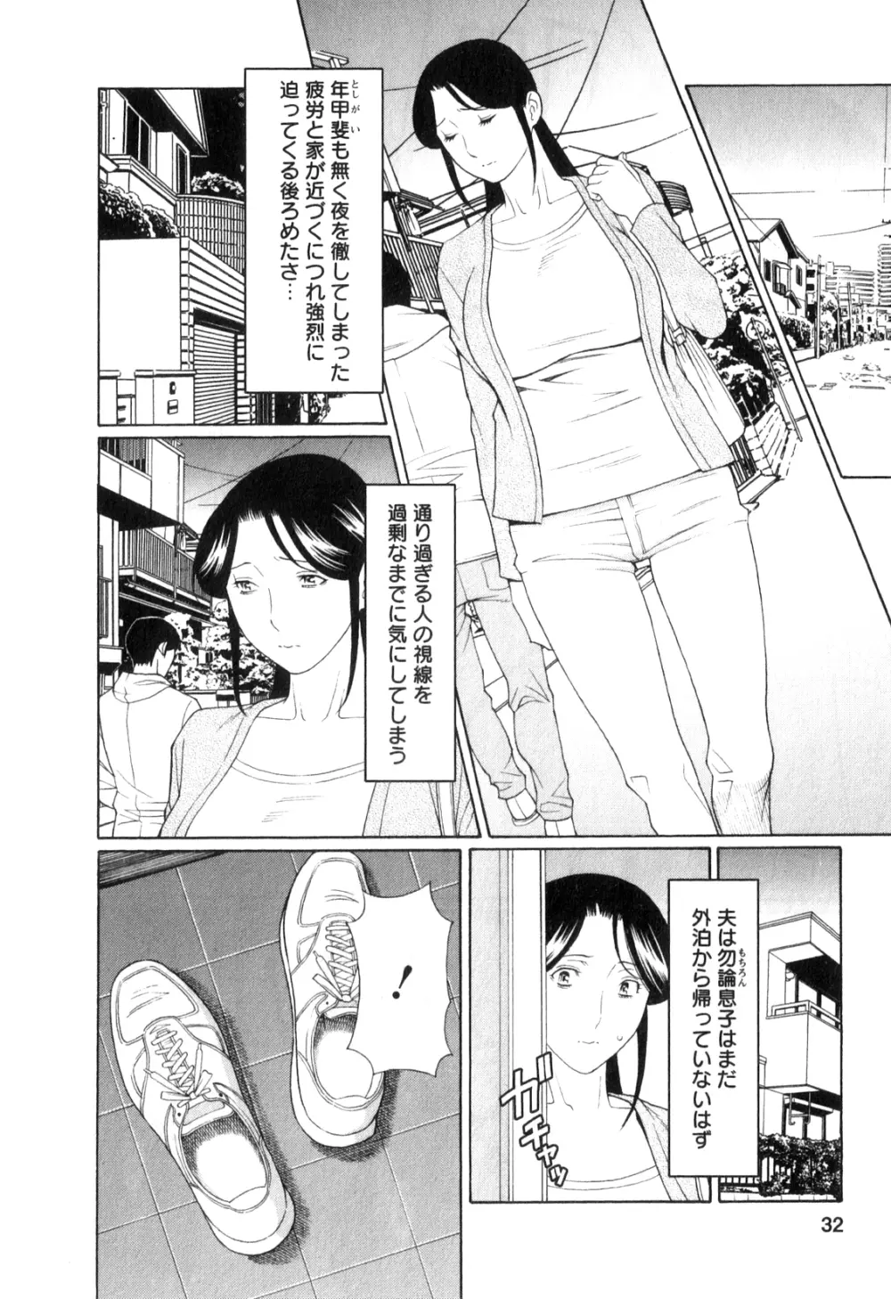 淫戯の果て 1 Page.31