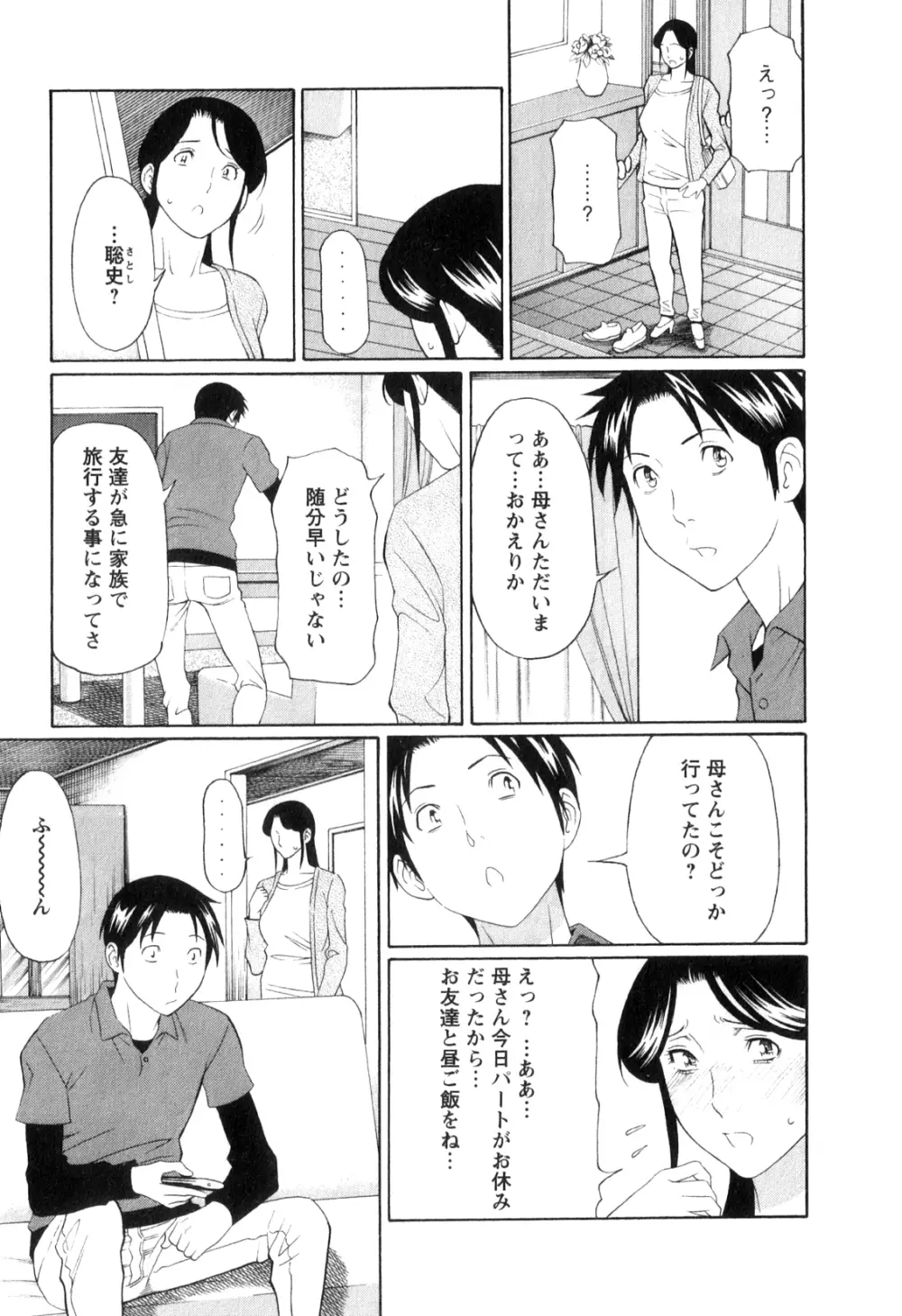 淫戯の果て 1 Page.32