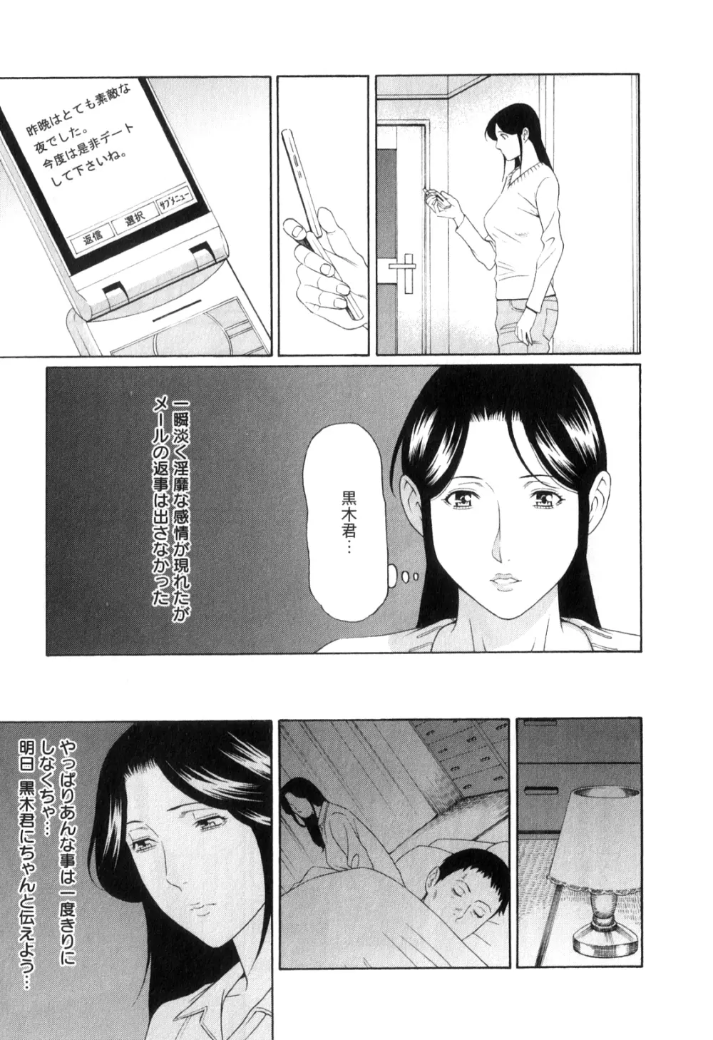 淫戯の果て 1 Page.34