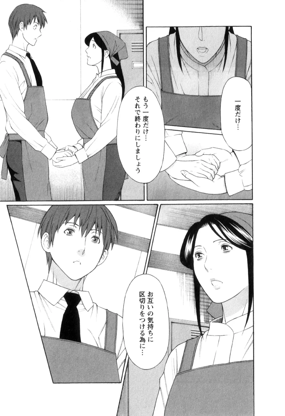 淫戯の果て 1 Page.38