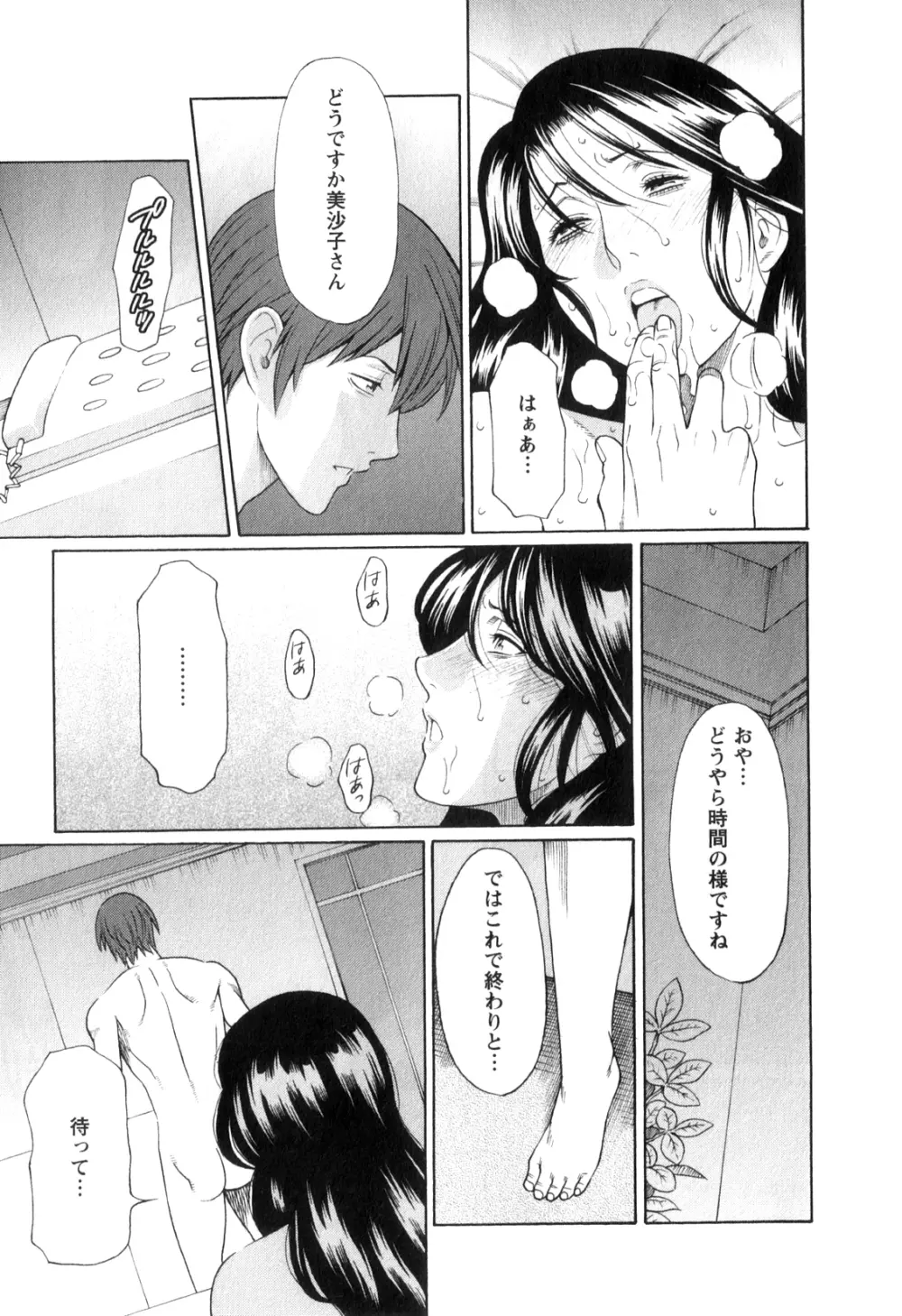 淫戯の果て 1 Page.46