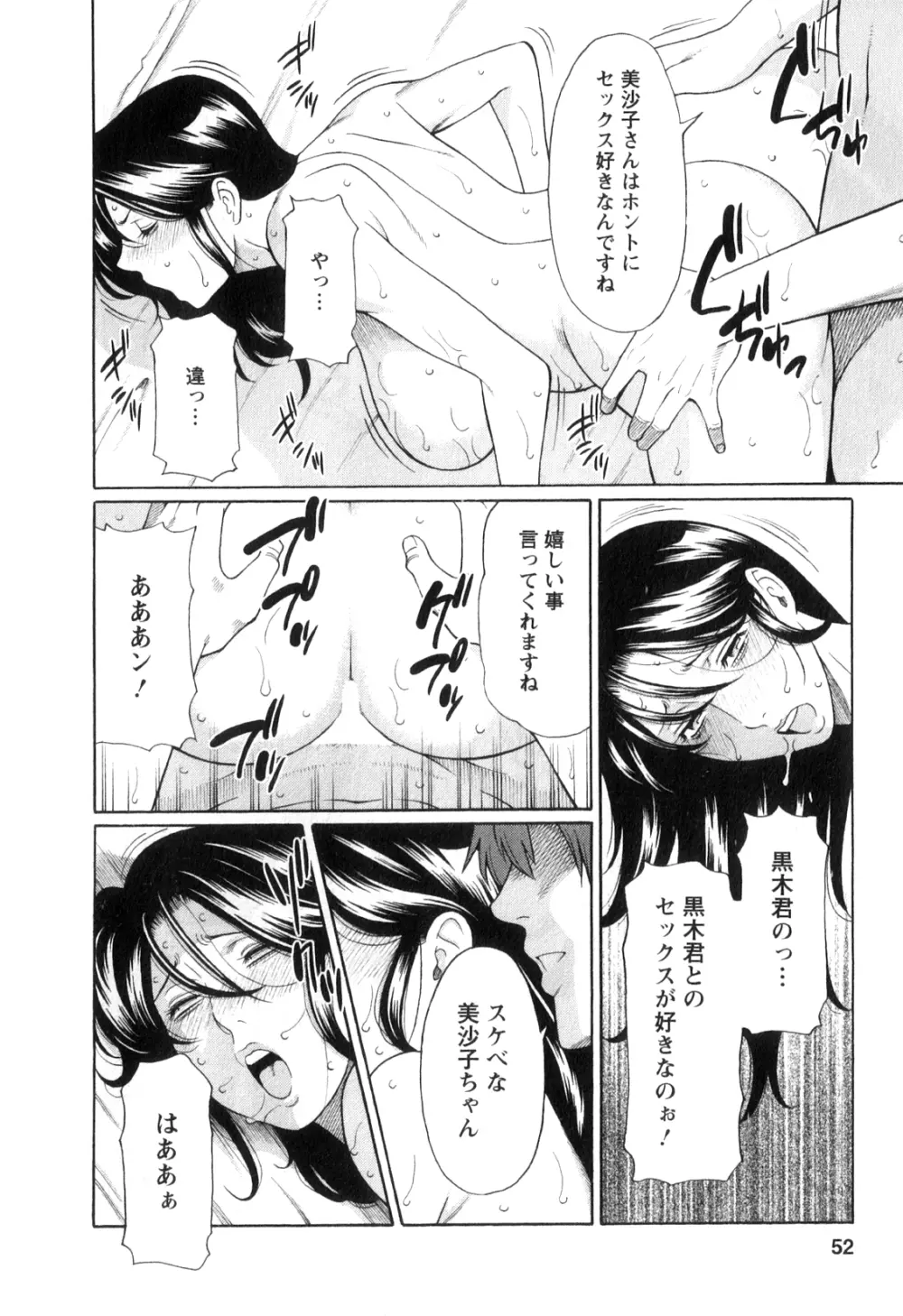 淫戯の果て 1 Page.51