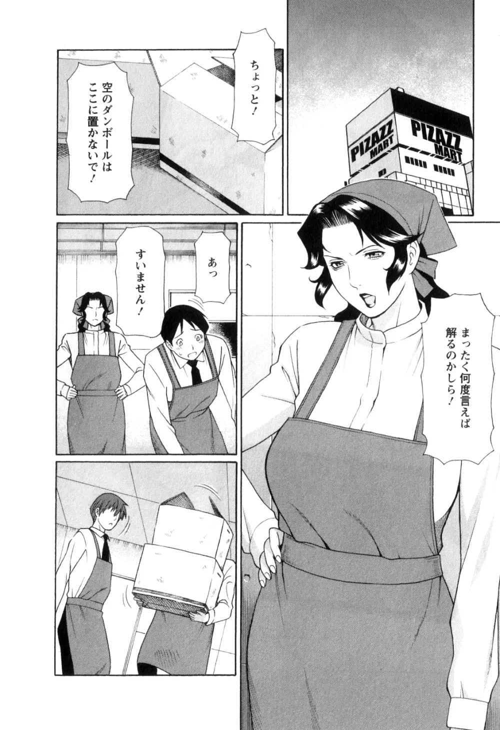 淫戯の果て 1 Page.57