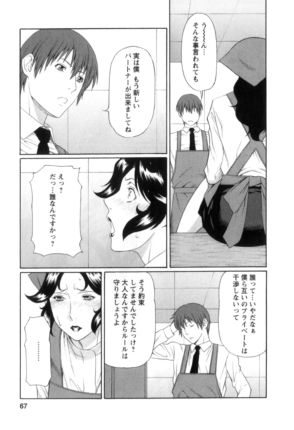 淫戯の果て 1 Page.66