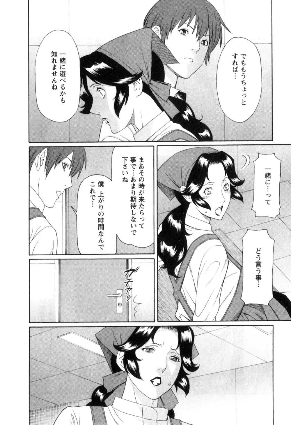 淫戯の果て 1 Page.67