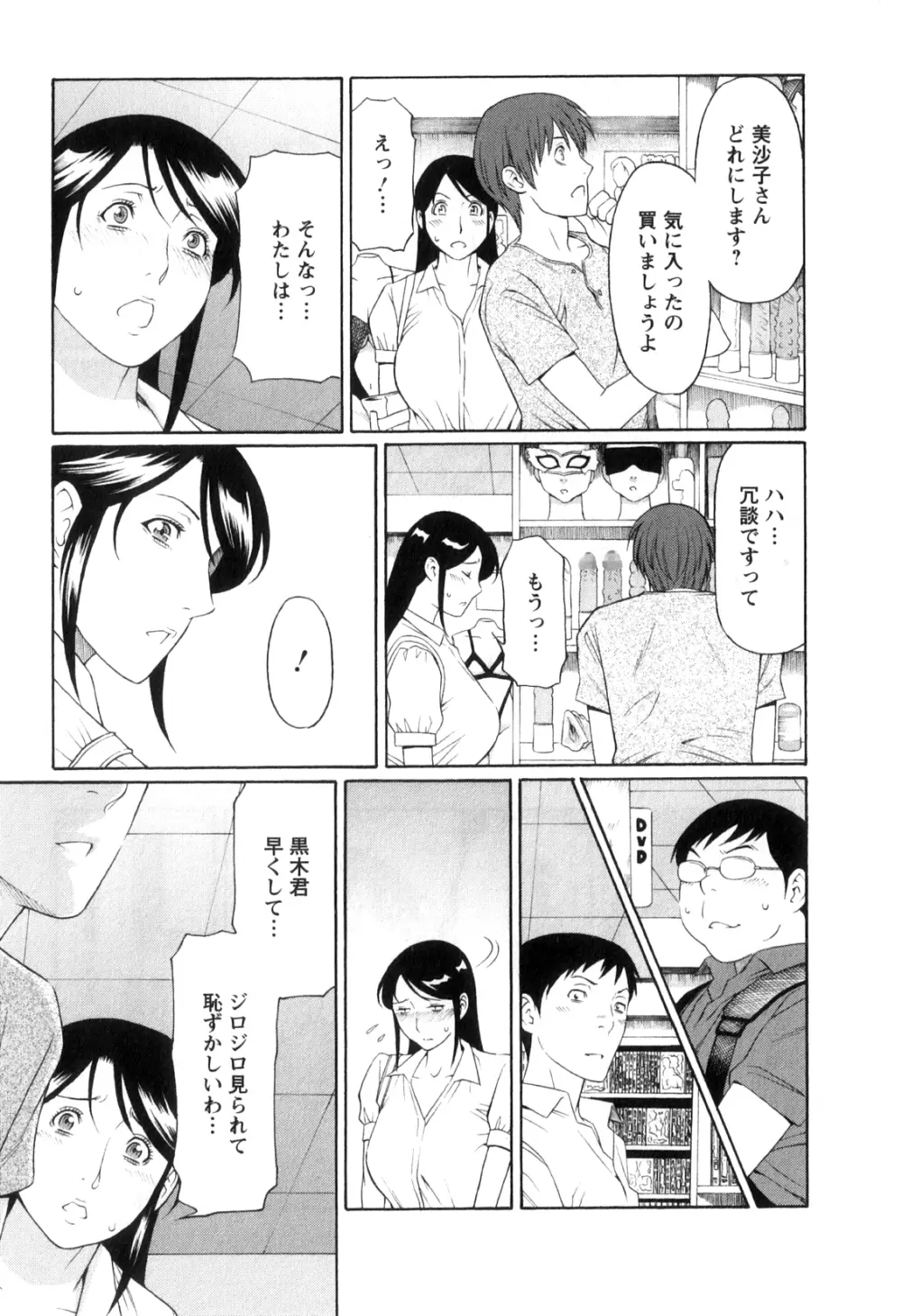 淫戯の果て 1 Page.70