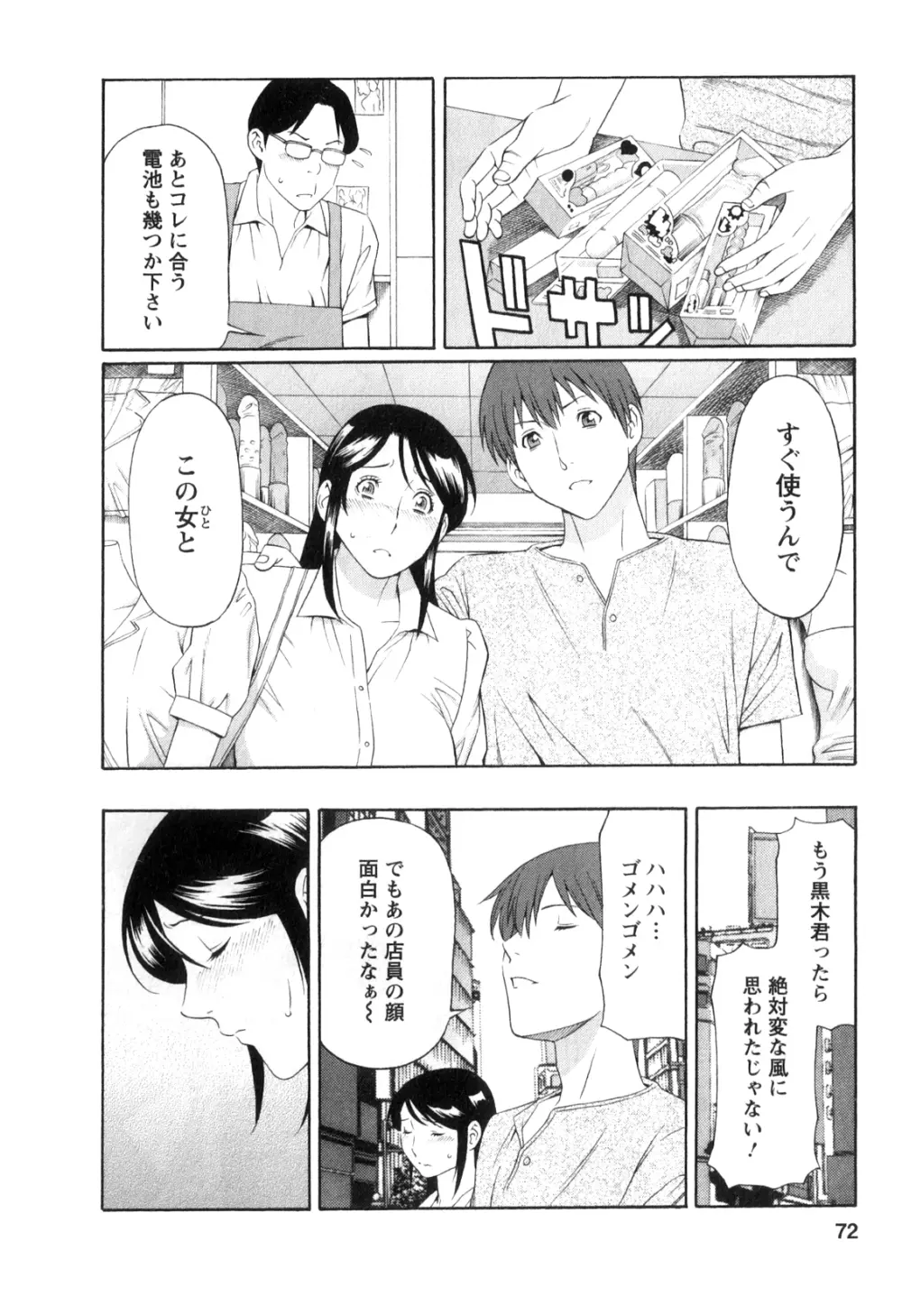 淫戯の果て 1 Page.71