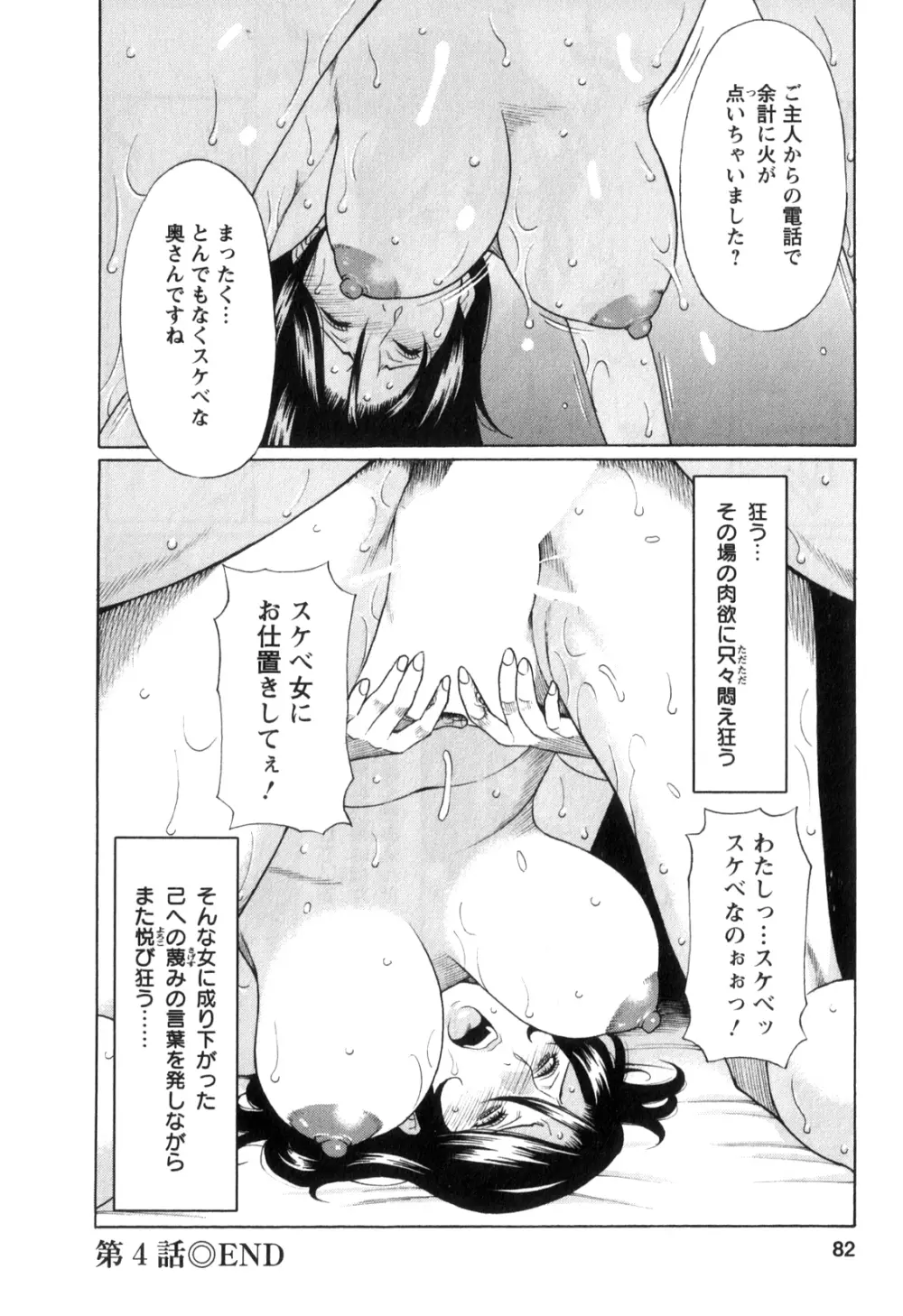 淫戯の果て 1 Page.81