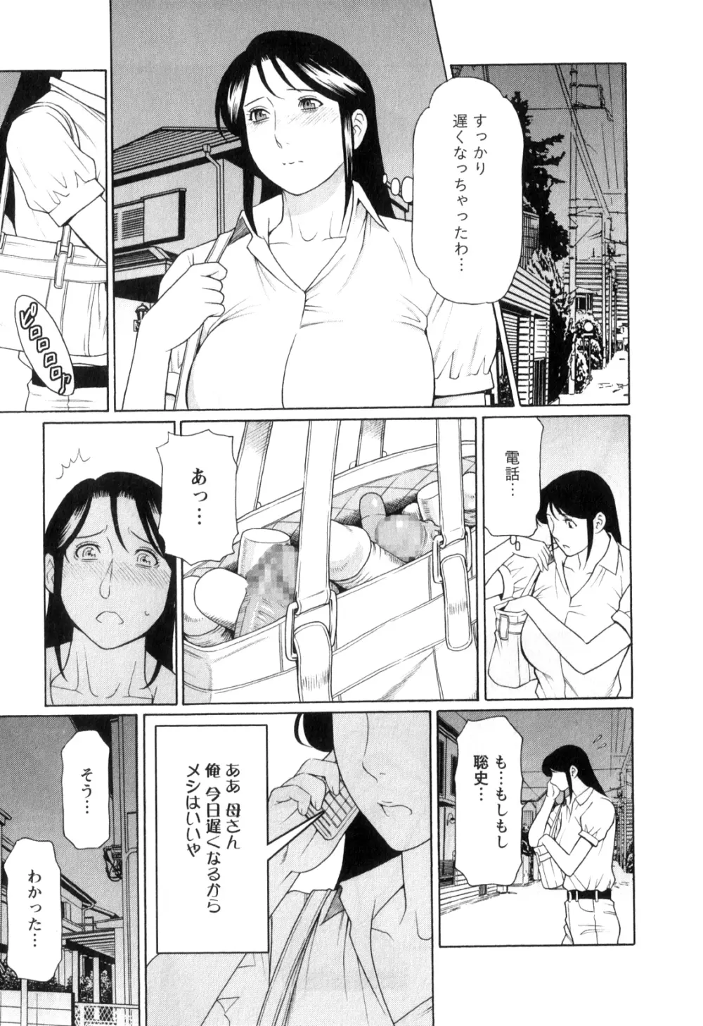 淫戯の果て 1 Page.86