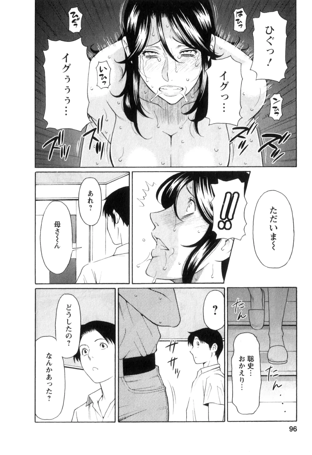 淫戯の果て 1 Page.95