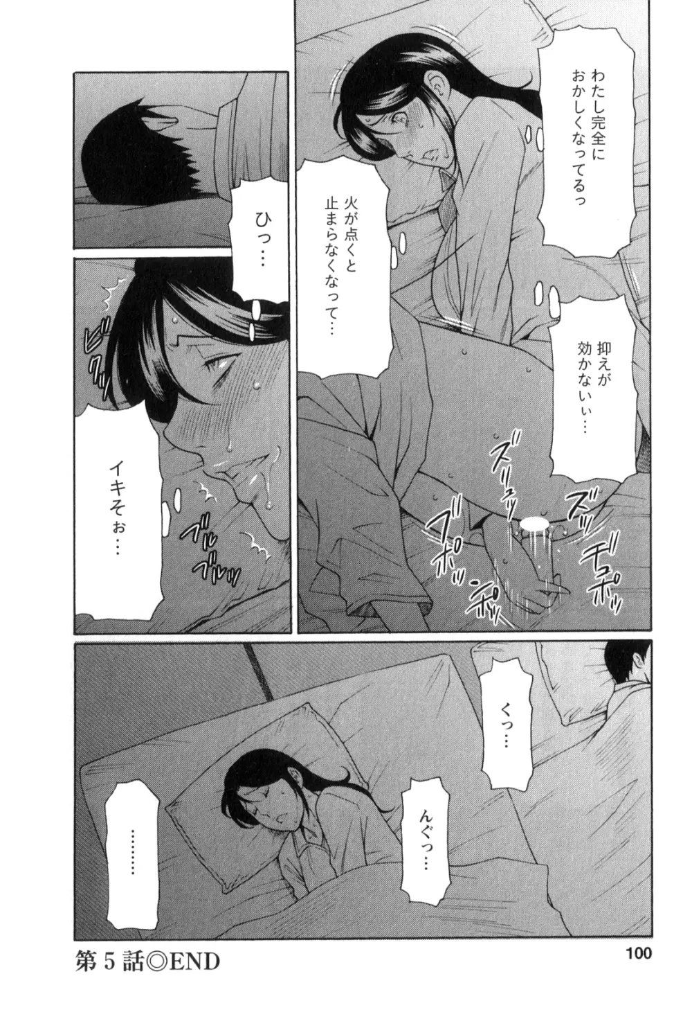 淫戯の果て 1 Page.99