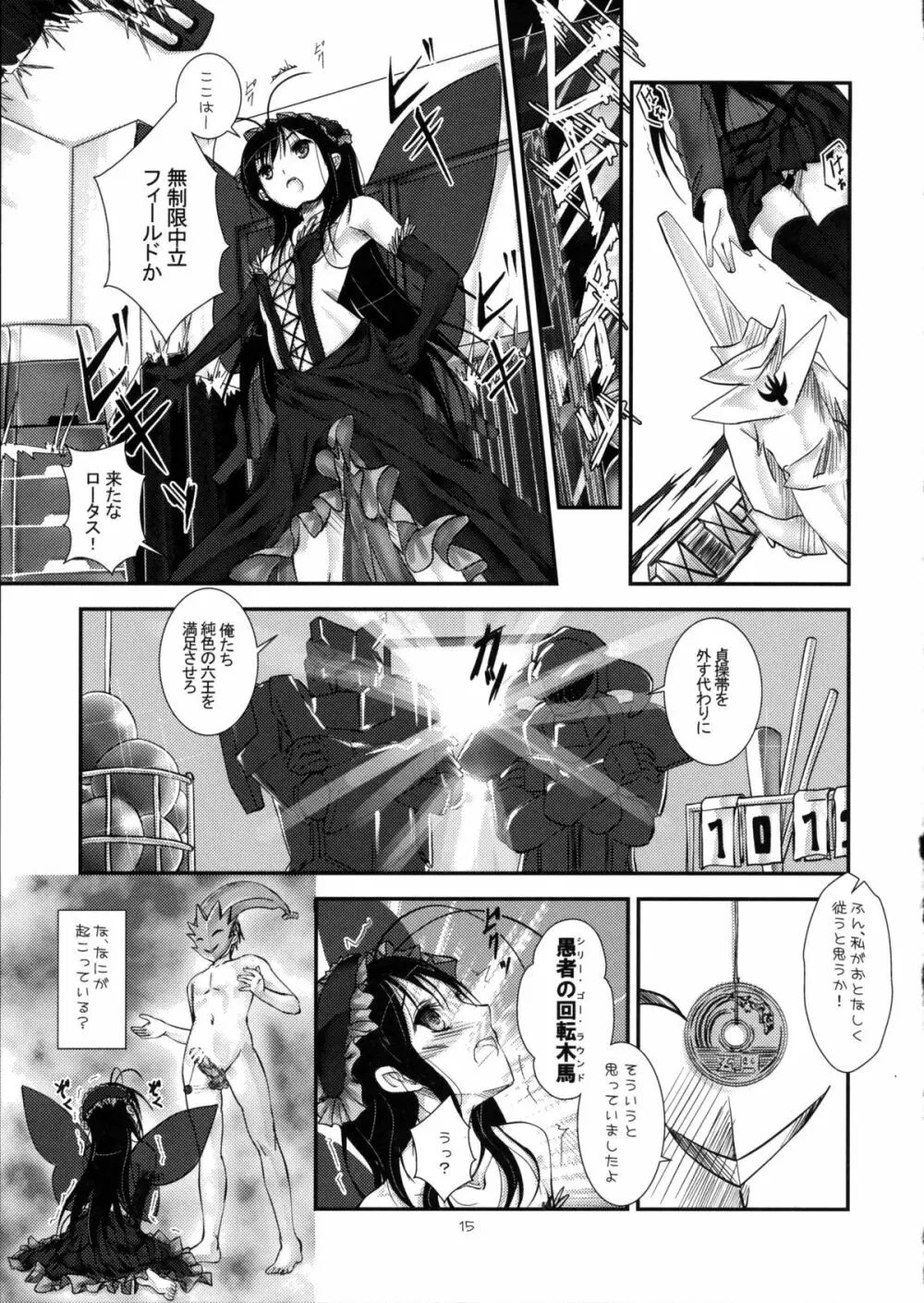 †黒雪姫† Page.15