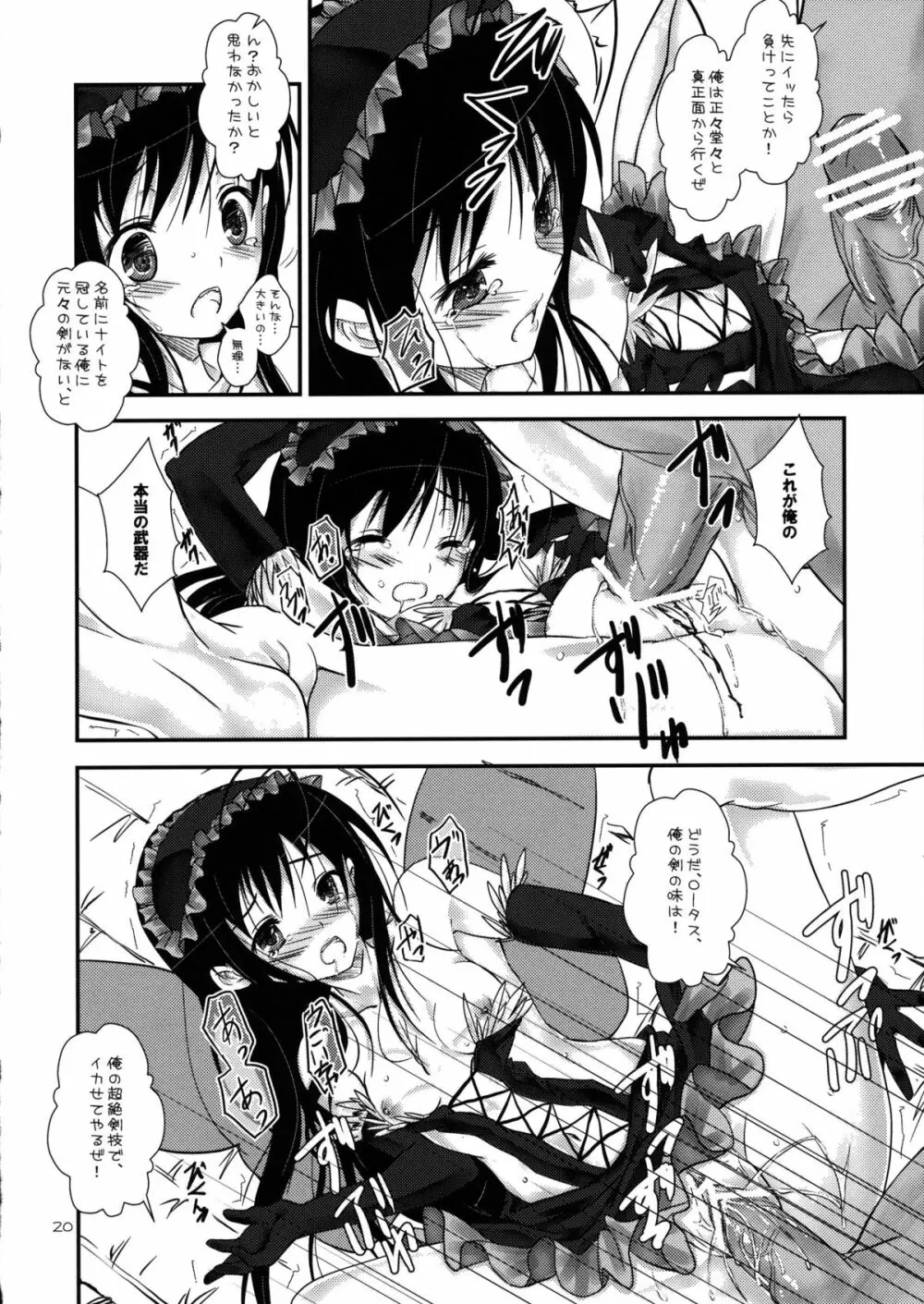 †黒雪姫† Page.20