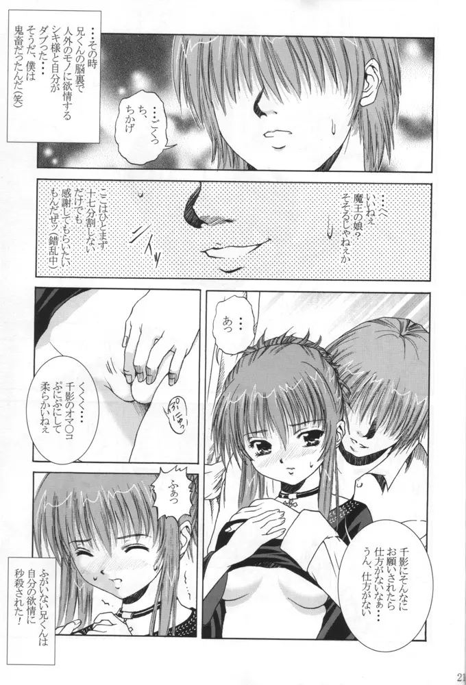 兄くんいいの…千影 Page.20