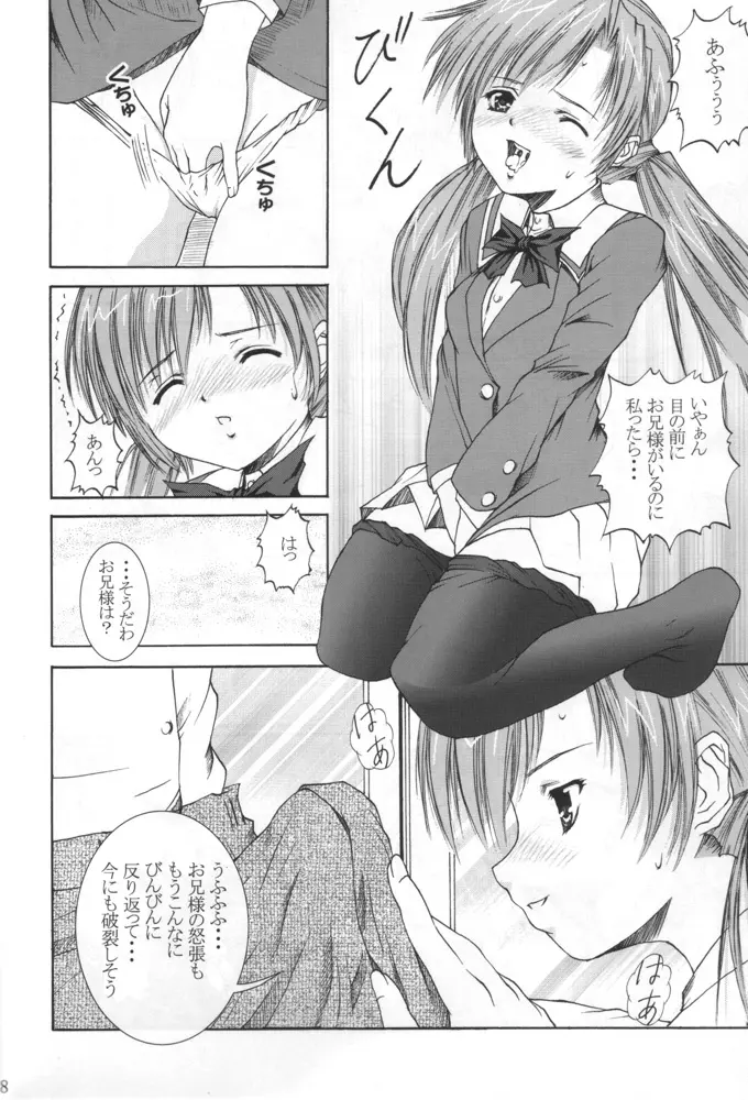 兄くんいいの…千影 Page.7