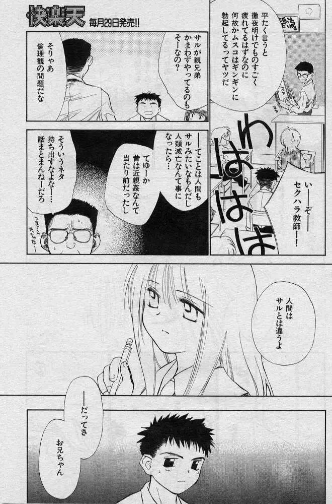 兄の匂い妹の匂い Page.15