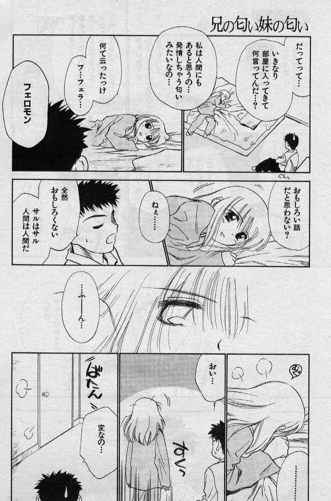 兄の匂い妹の匂い Page.16