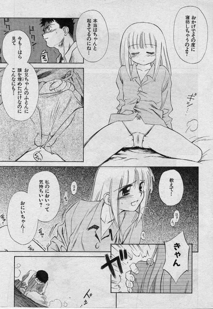 兄の匂い妹の匂い Page.19