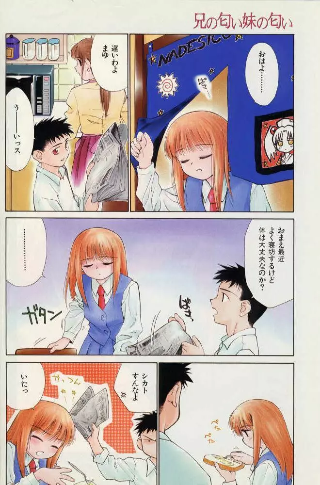 兄の匂い妹の匂い Page.4