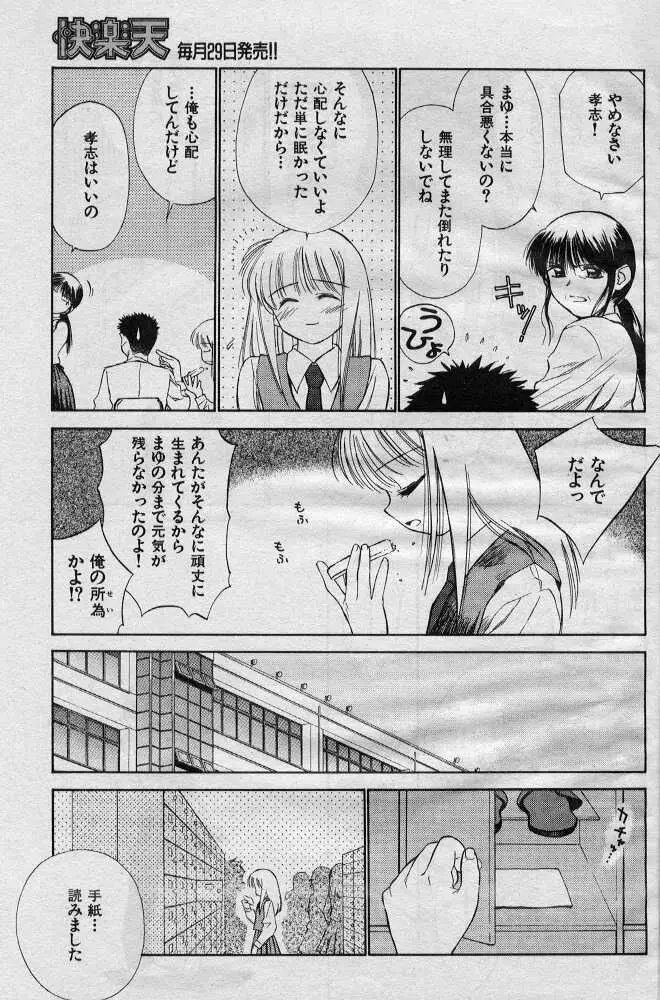 兄の匂い妹の匂い Page.5