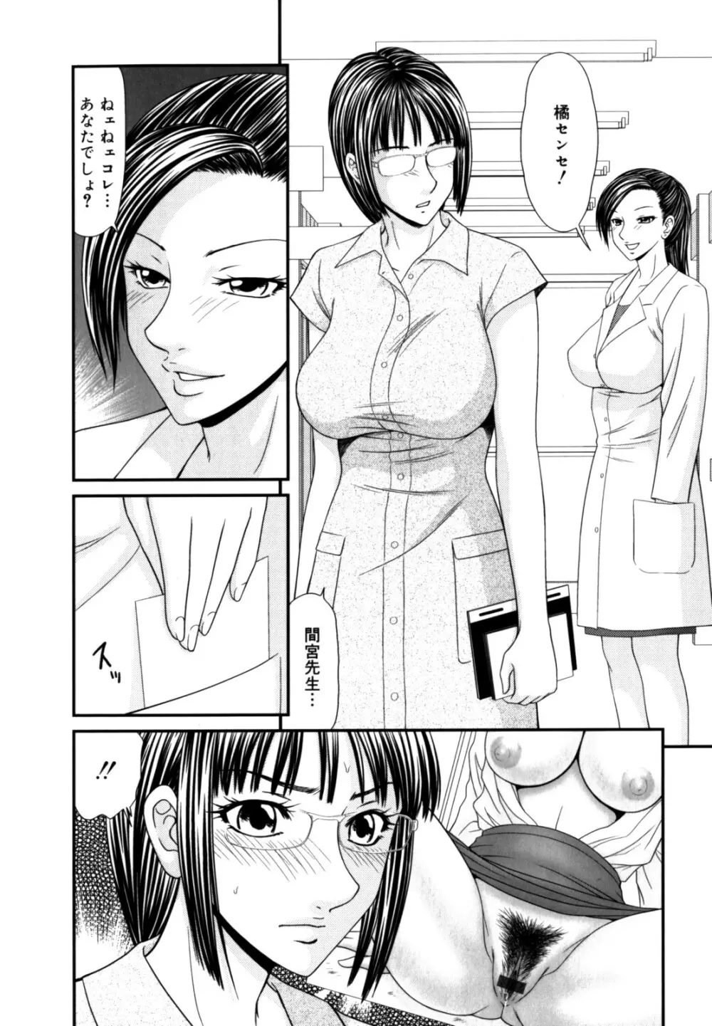 学園の蟲螻 2 Page.10