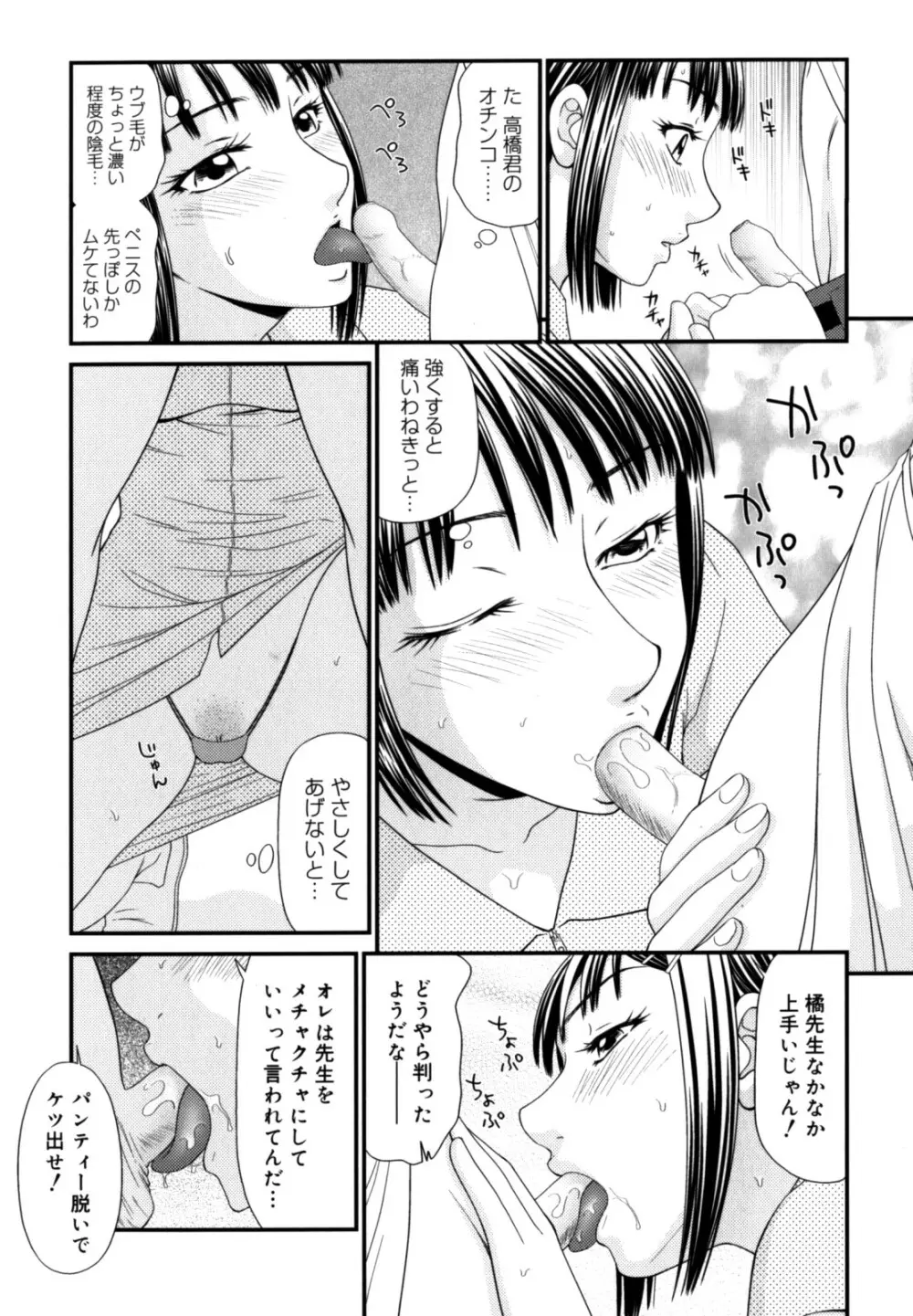 学園の蟲螻 2 Page.100