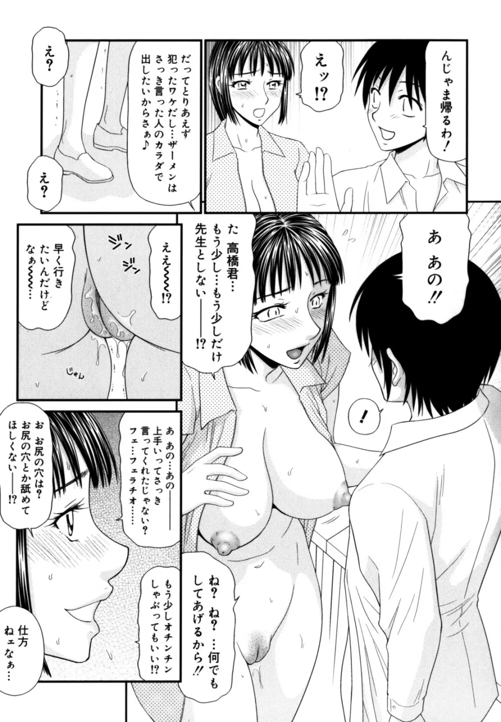 学園の蟲螻 2 Page.103