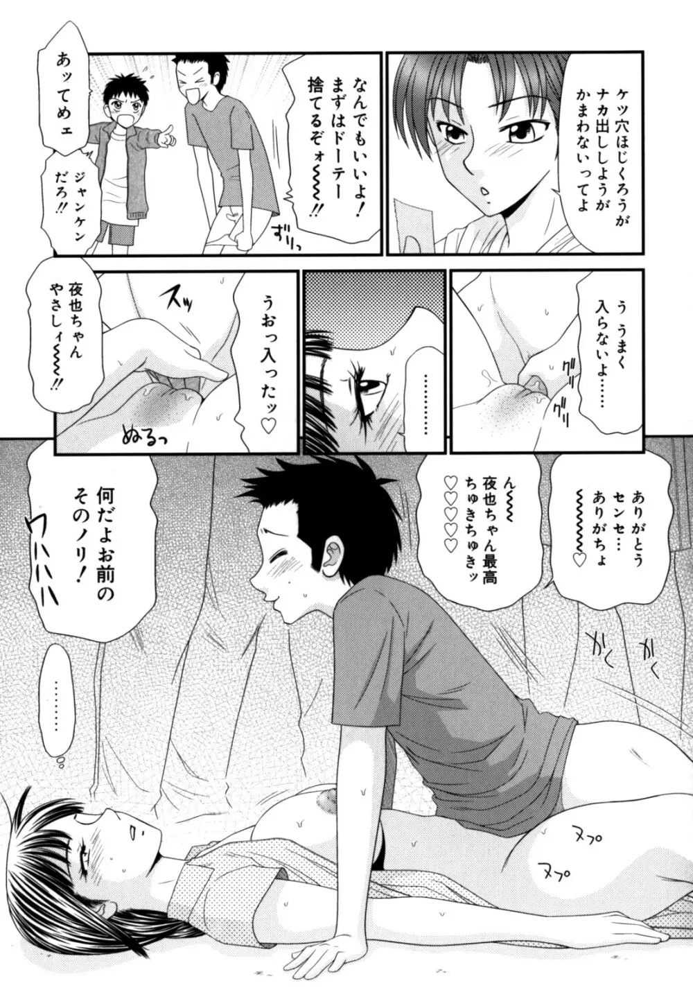 学園の蟲螻 2 Page.109