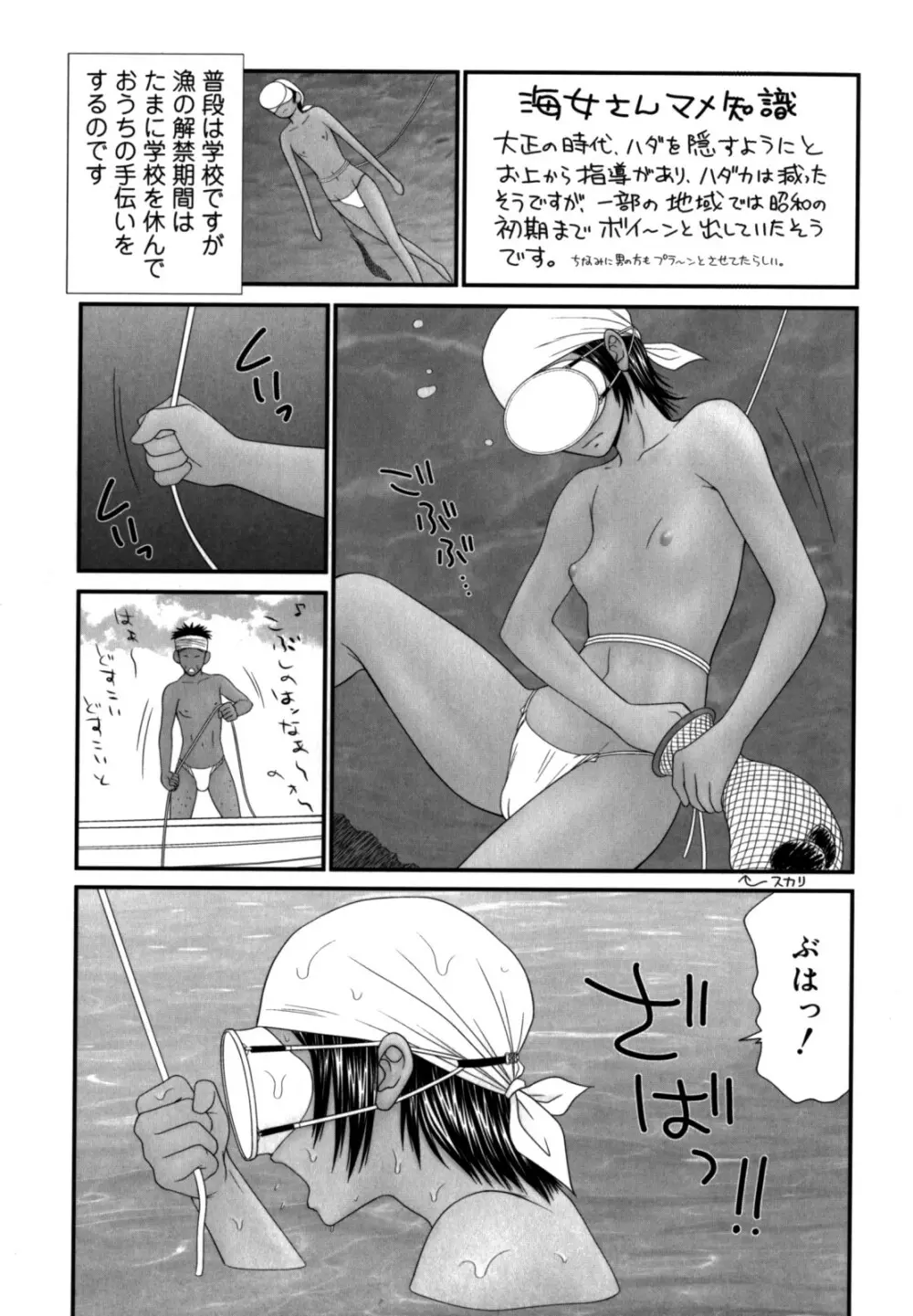 学園の蟲螻 2 Page.121