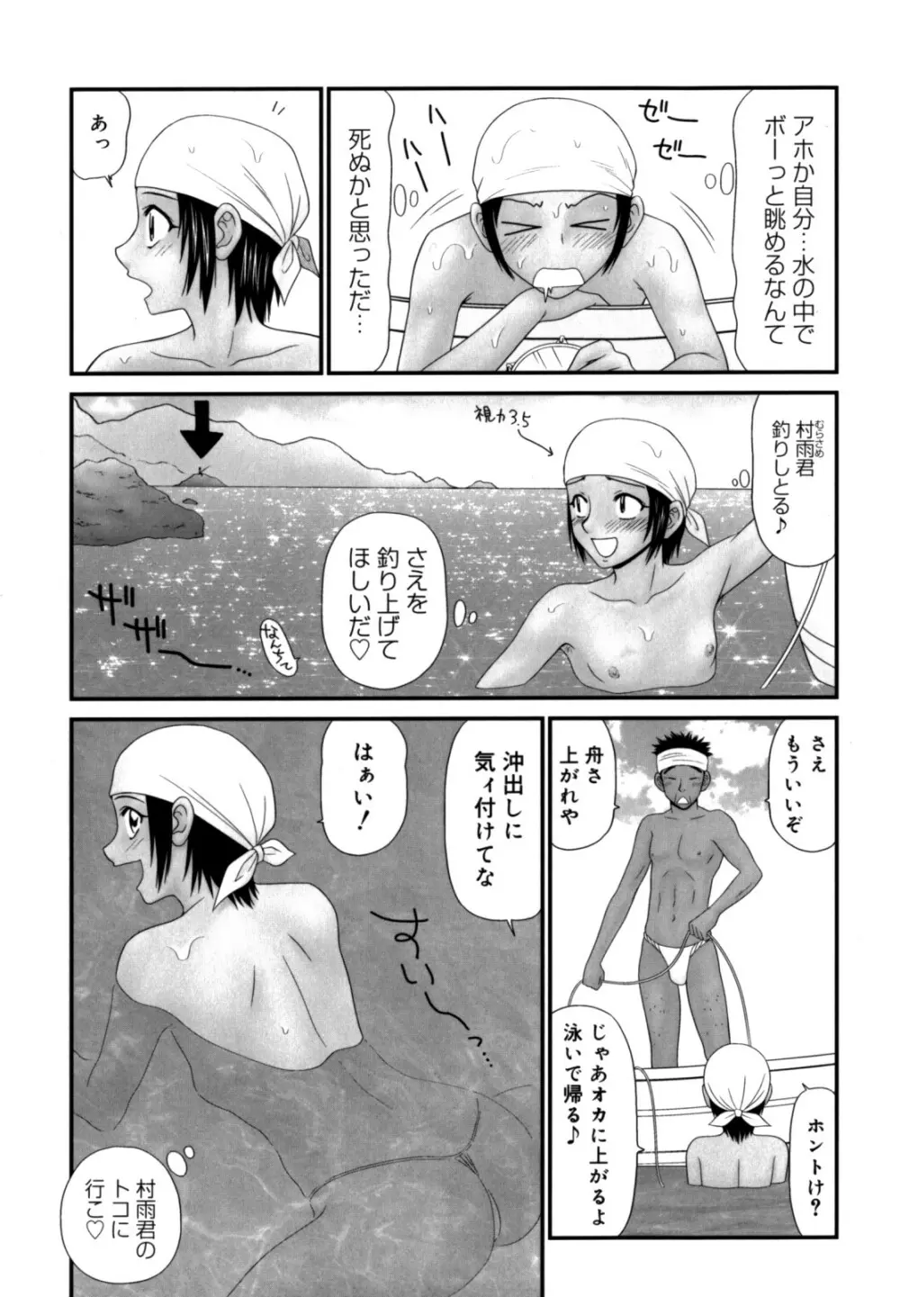 学園の蟲螻 2 Page.123