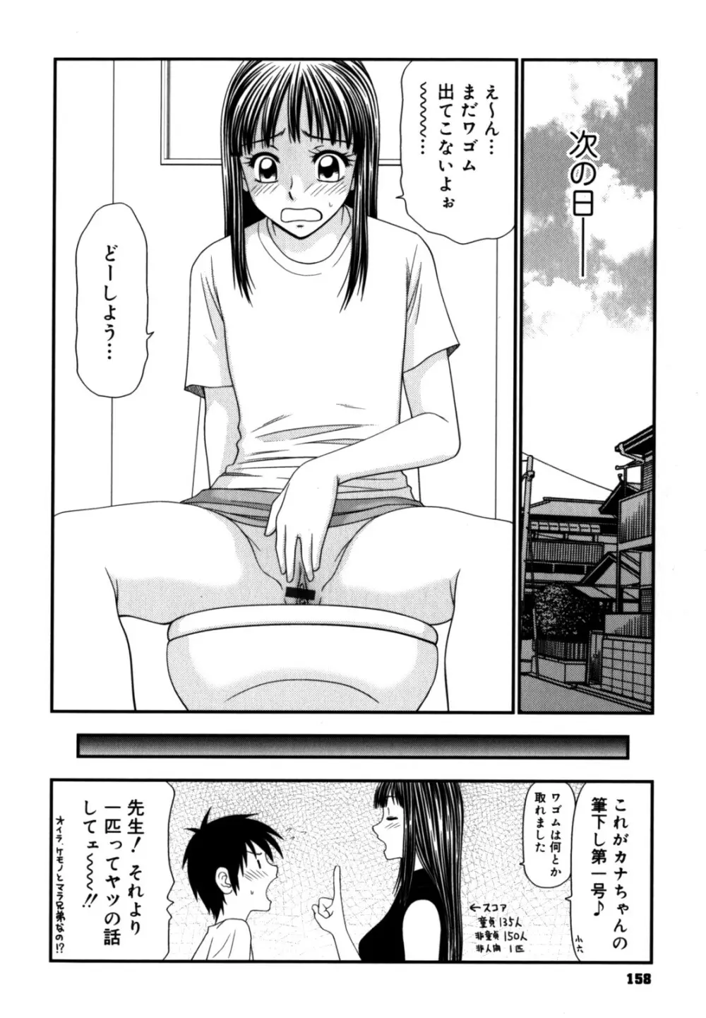 学園の蟲螻 2 Page.158