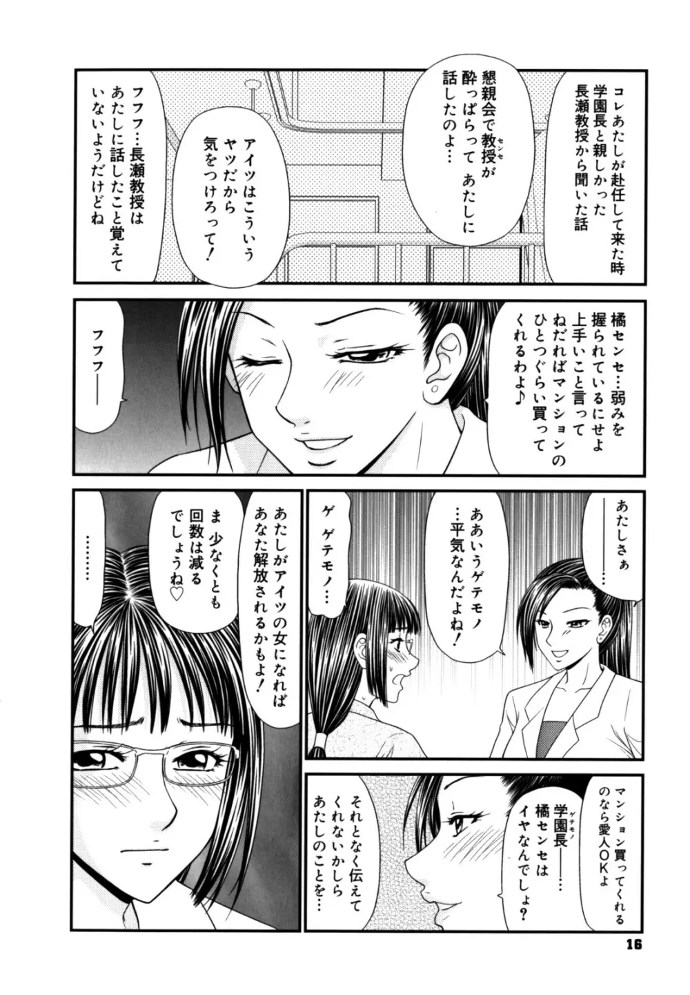 学園の蟲螻 2 Page.16