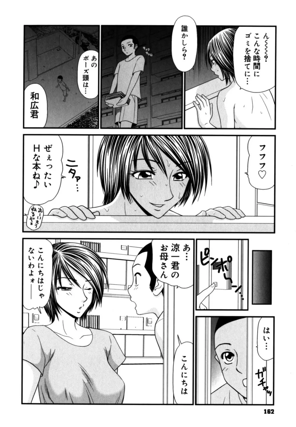 学園の蟲螻 2 Page.162