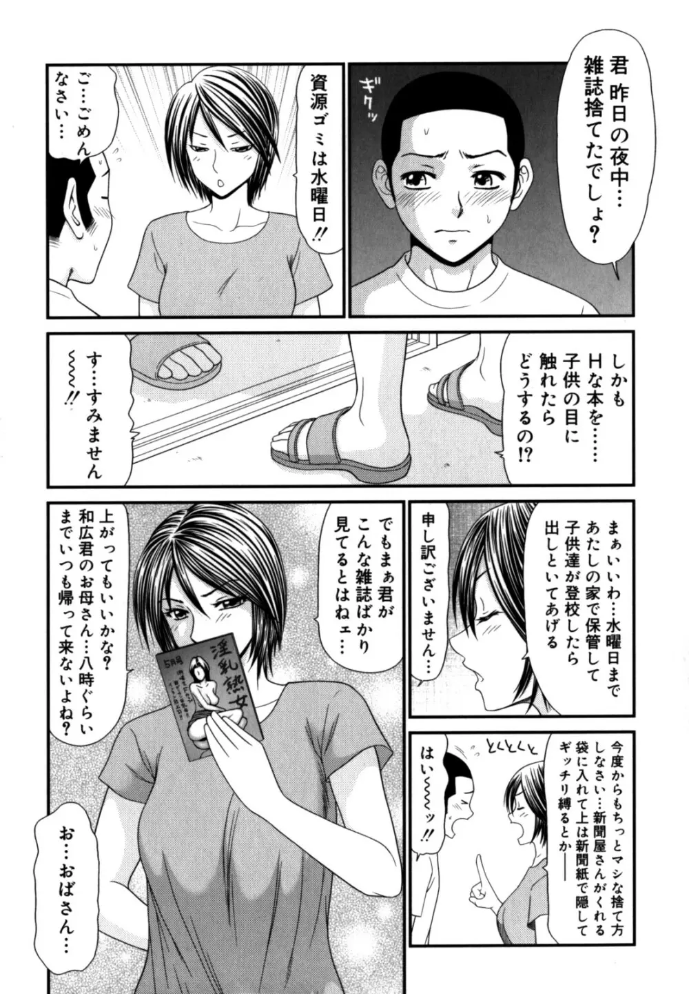 学園の蟲螻 2 Page.163