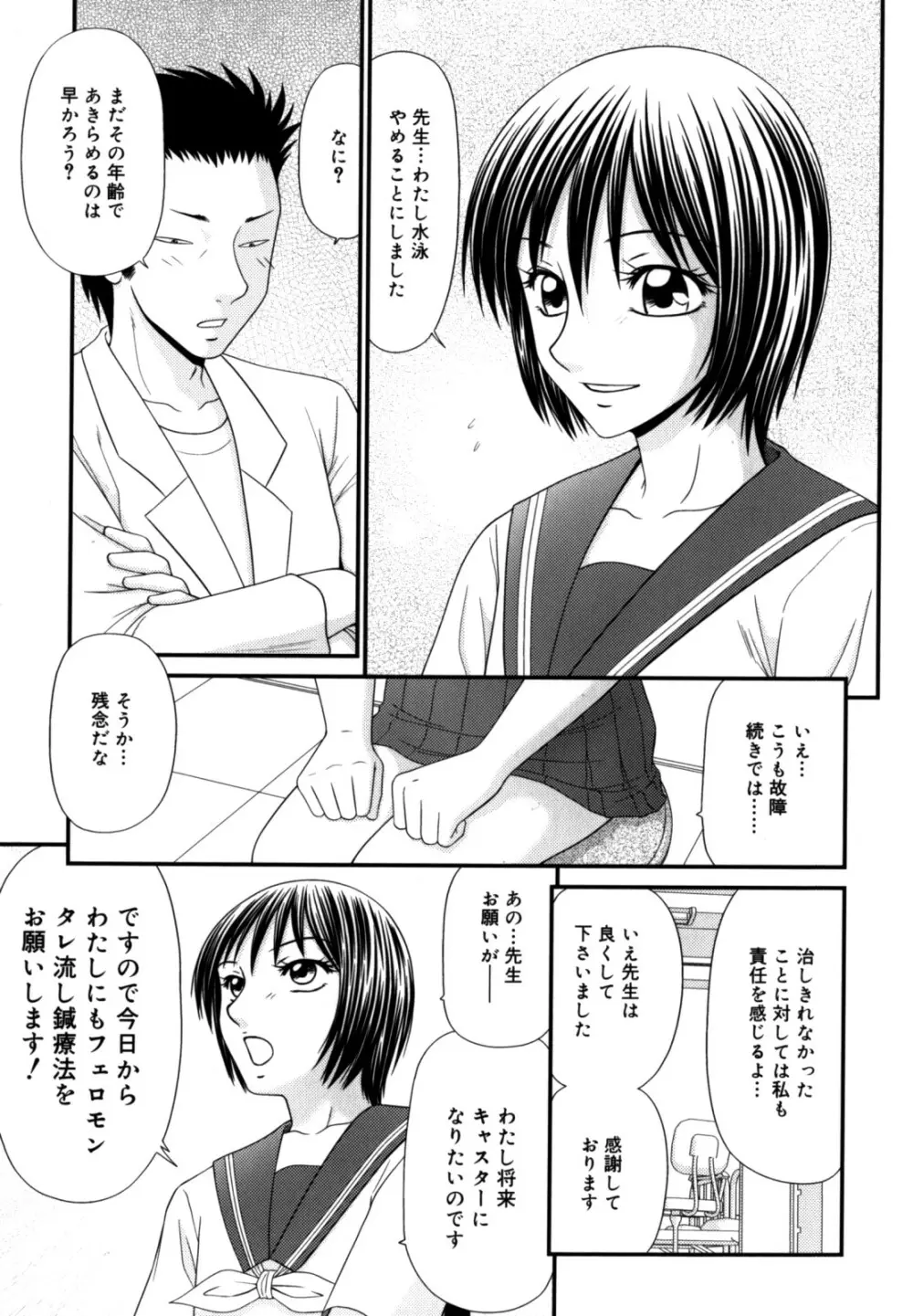 学園の蟲螻 2 Page.181