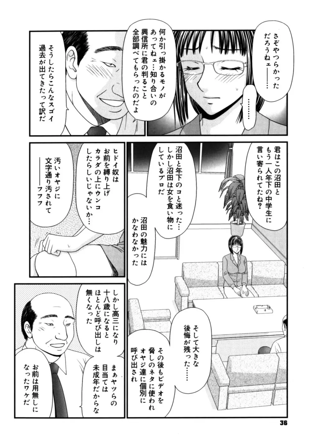 学園の蟲螻 2 Page.36