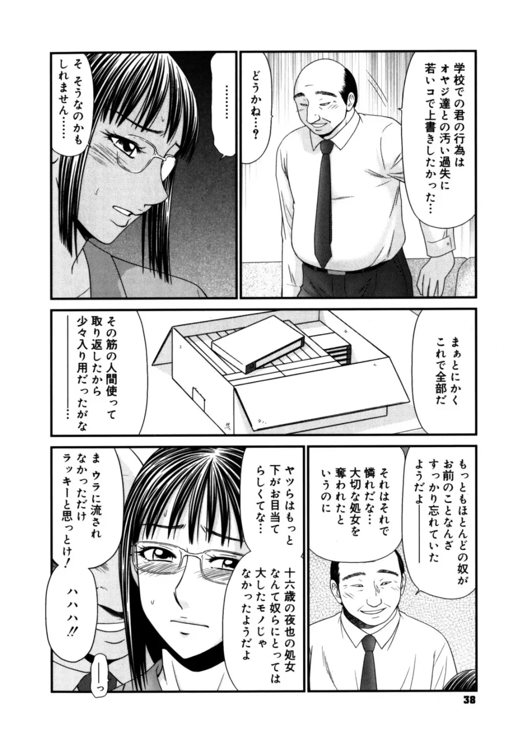 学園の蟲螻 2 Page.38