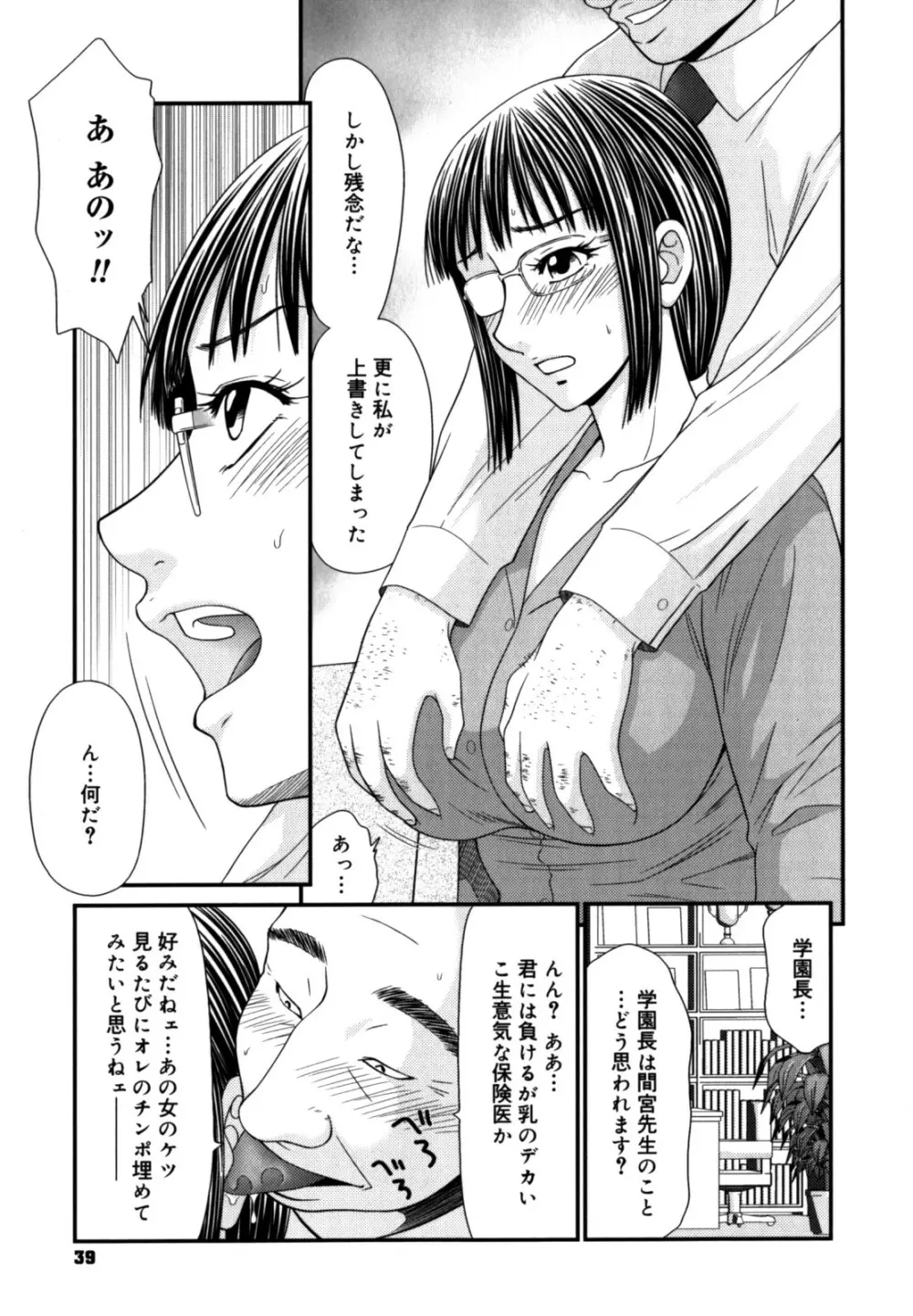 学園の蟲螻 2 Page.39