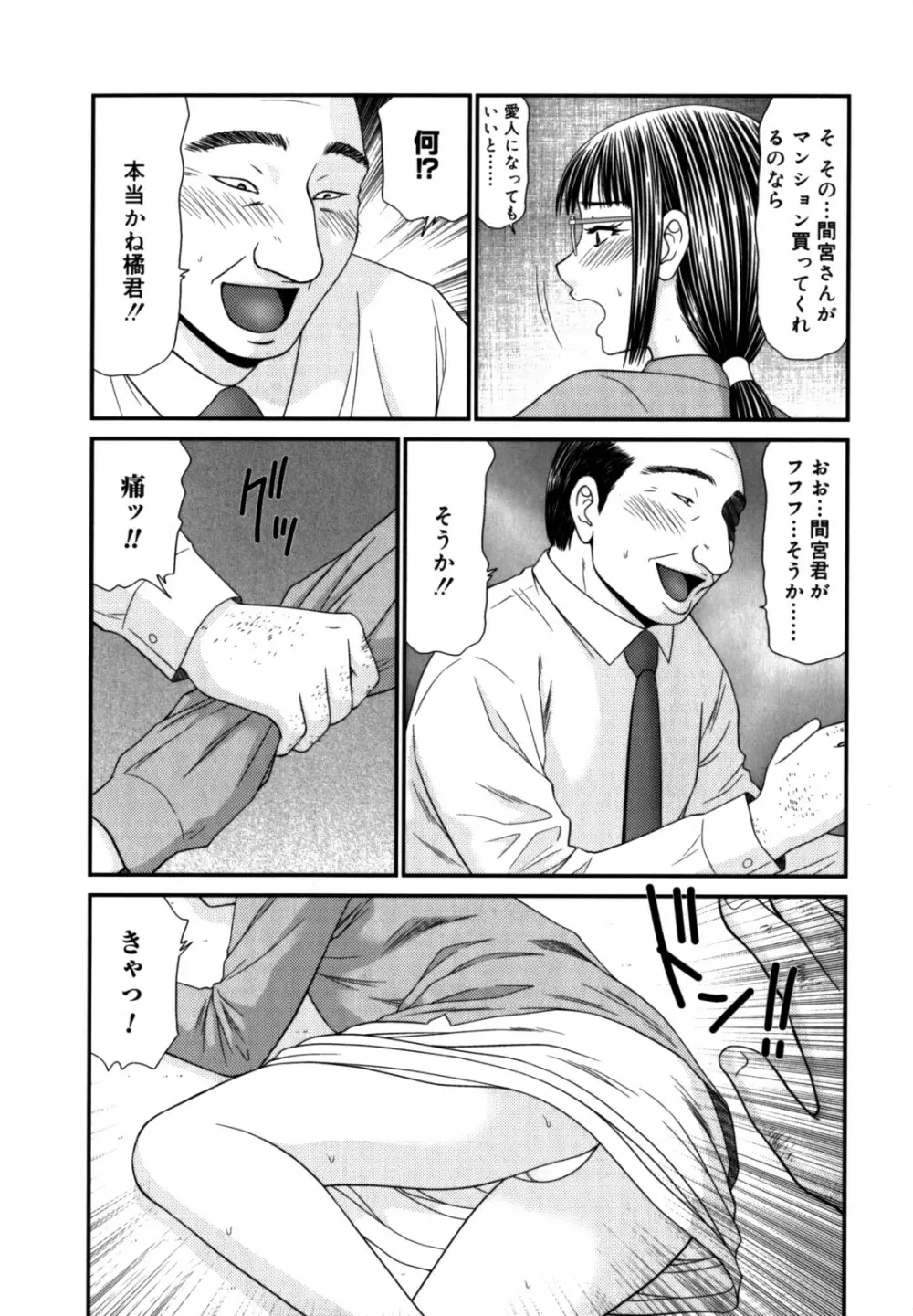 学園の蟲螻 2 Page.40