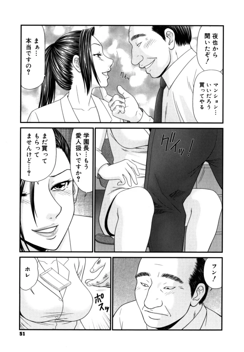 学園の蟲螻 2 Page.51