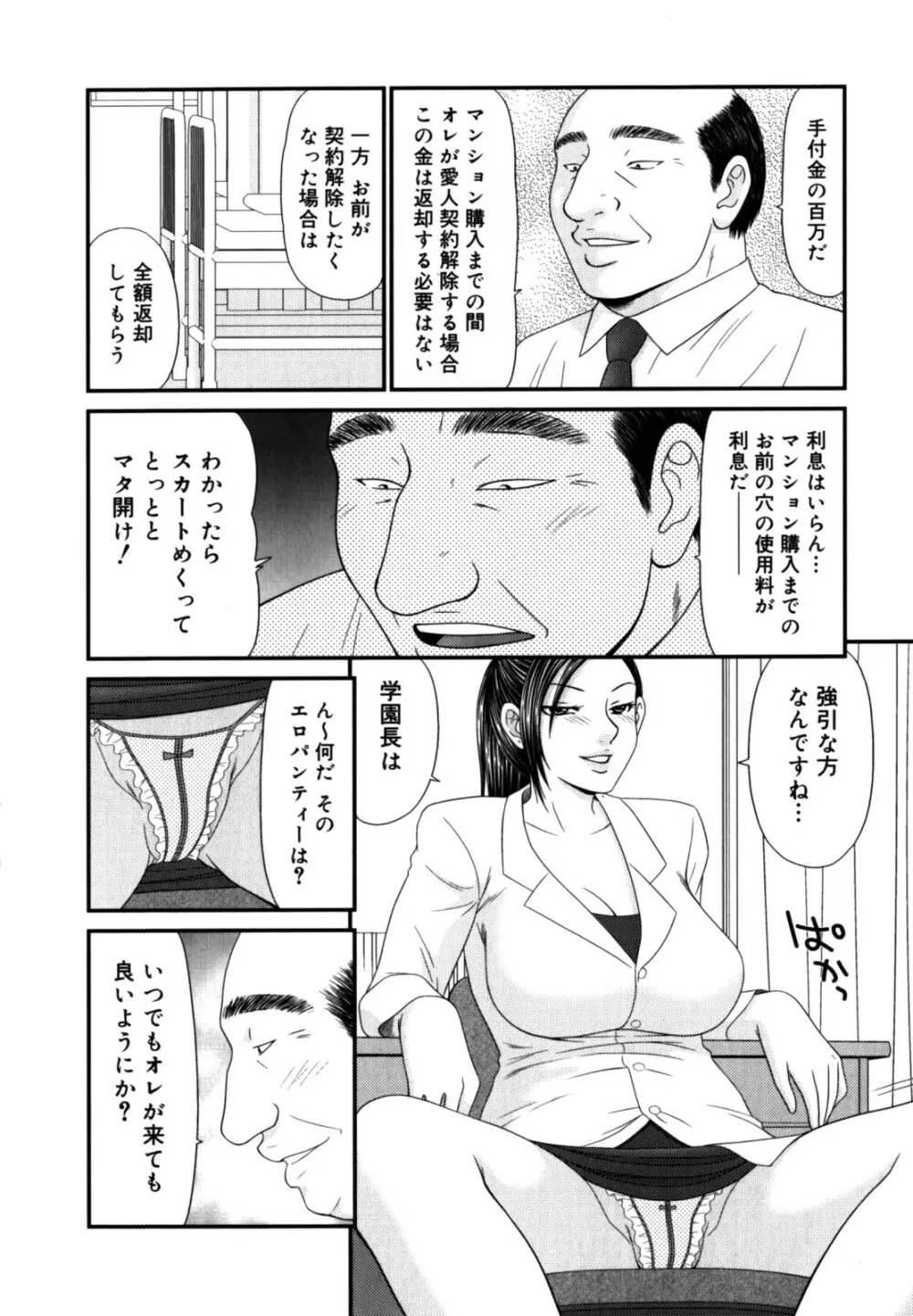 学園の蟲螻 2 Page.52