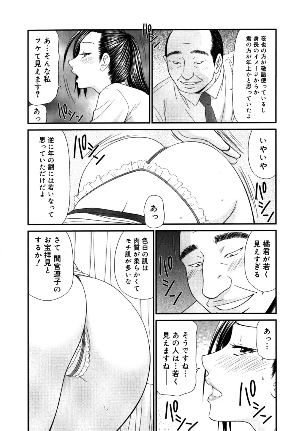 学園の蟲螻 2 Page.56