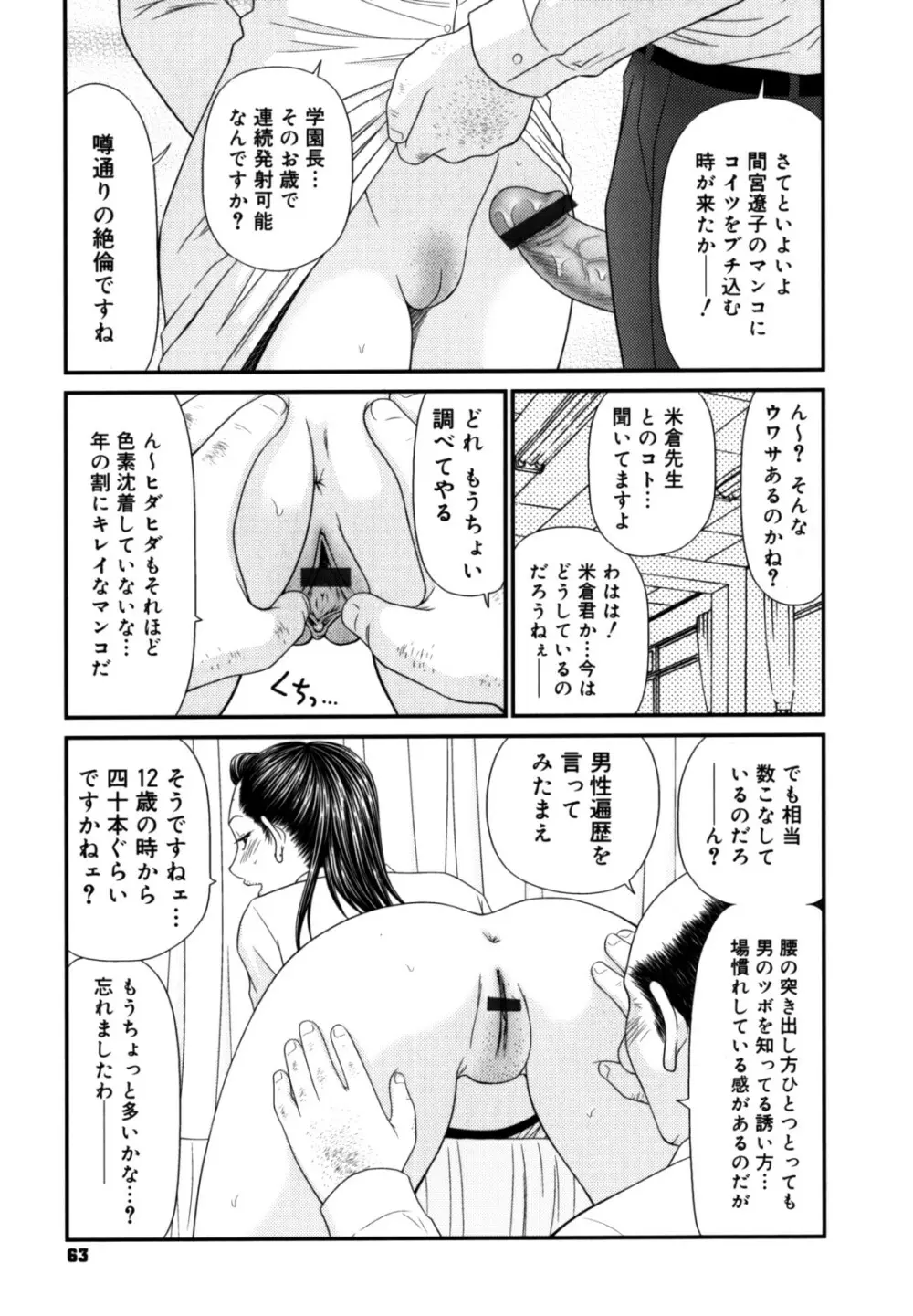 学園の蟲螻 2 Page.63