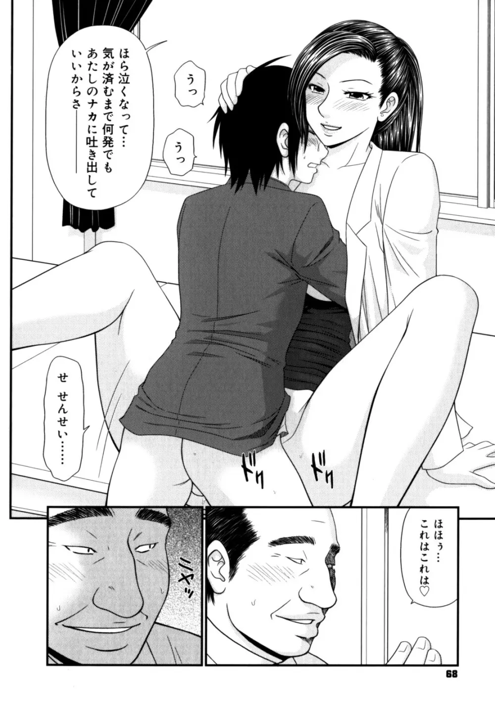 学園の蟲螻 2 Page.68