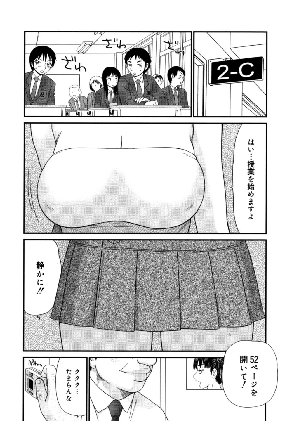 学園の蟲螻 2 Page.87