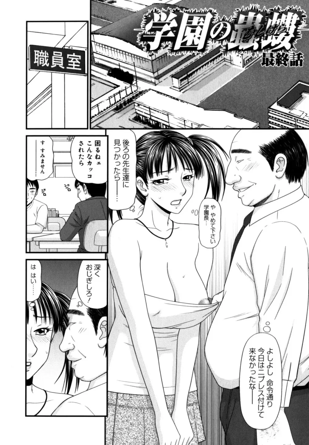 学園の蟲螻 2 Page.90