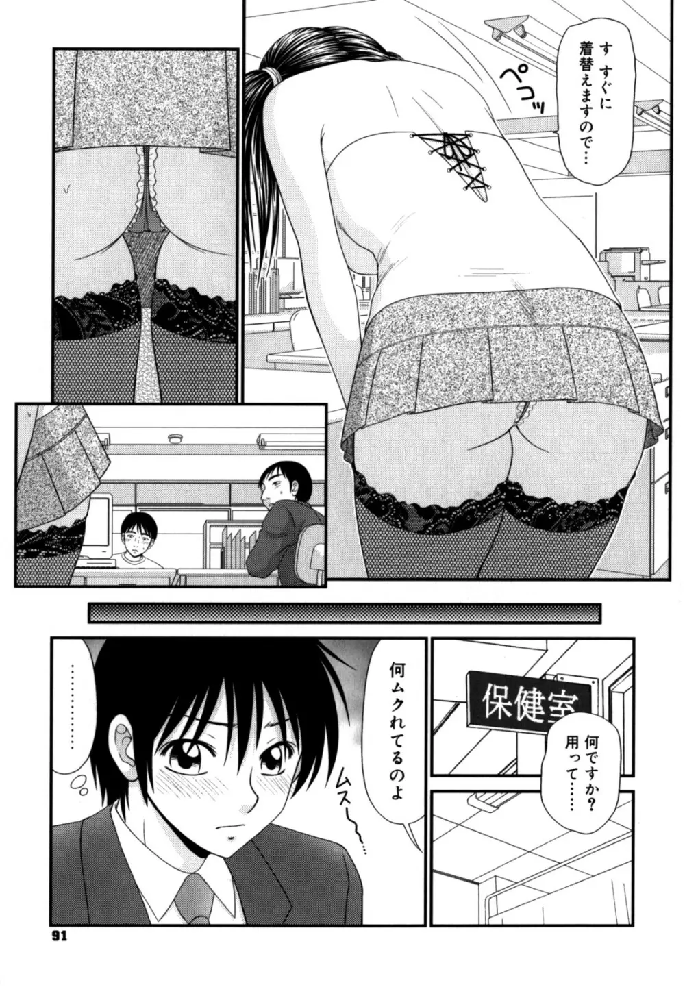 学園の蟲螻 2 Page.91