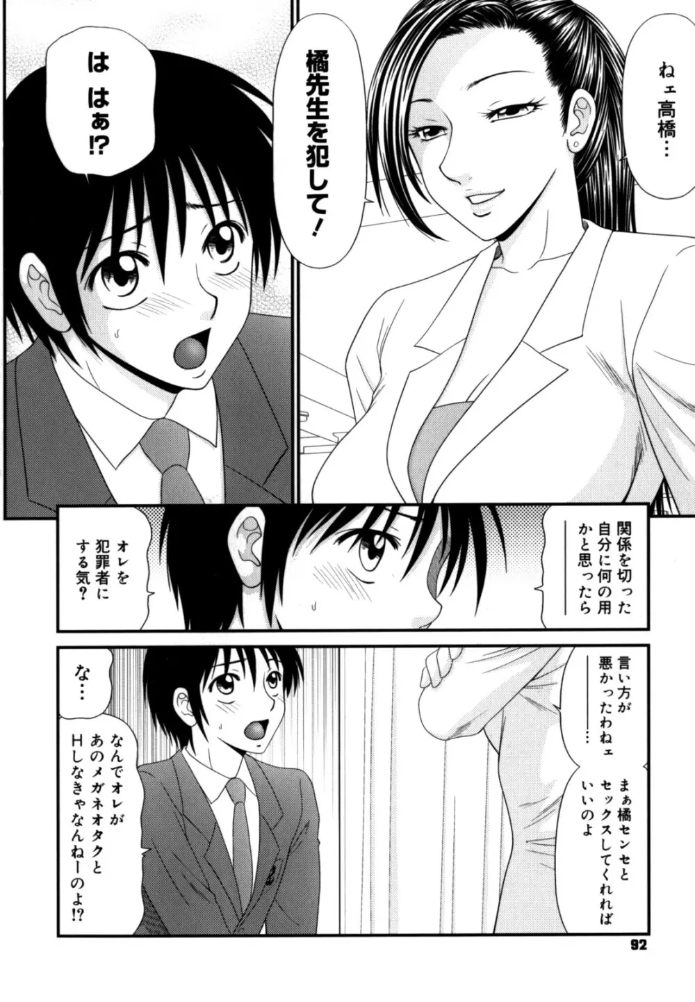 学園の蟲螻 2 Page.92